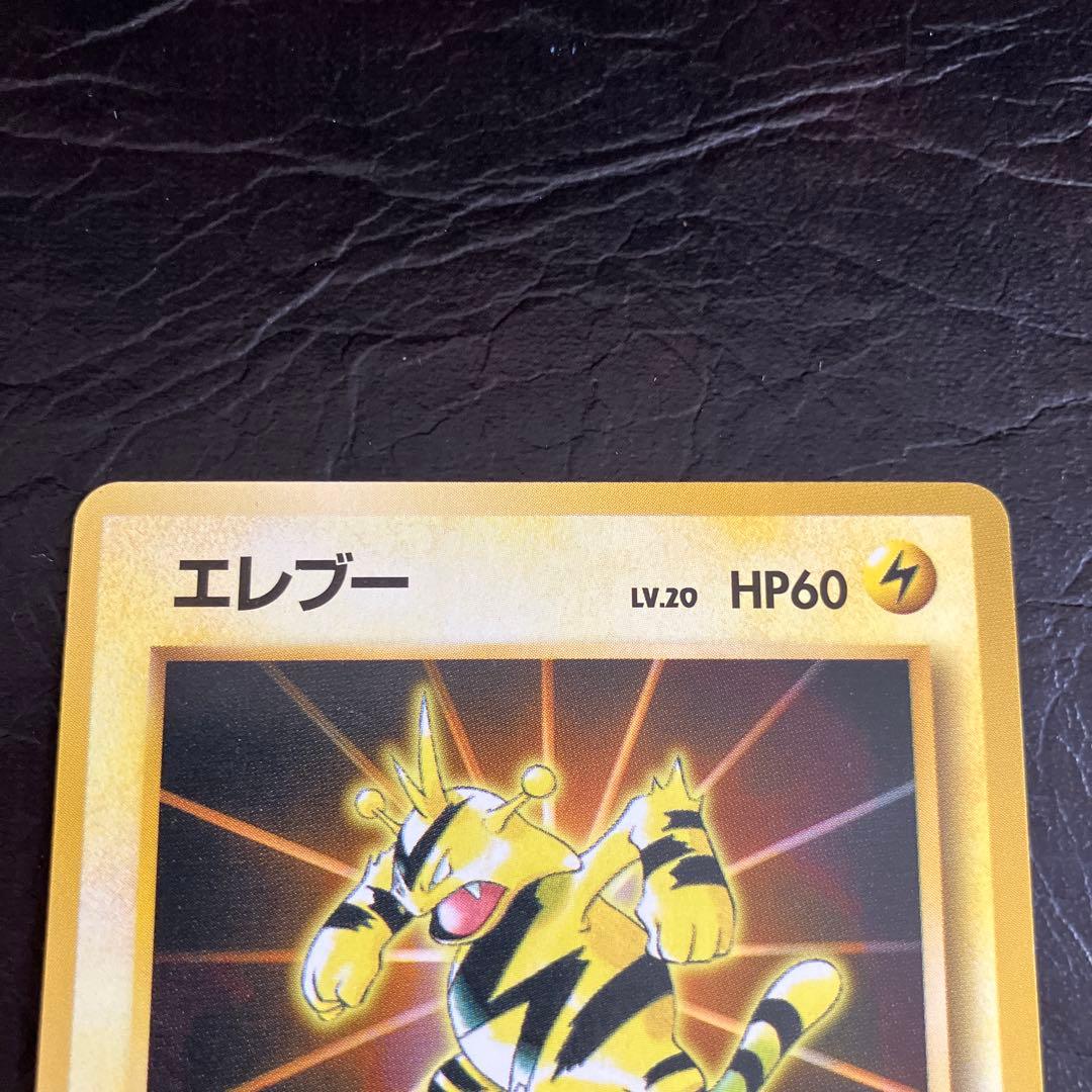 ★旧裏ポケモンカード エレブー PROMO★
