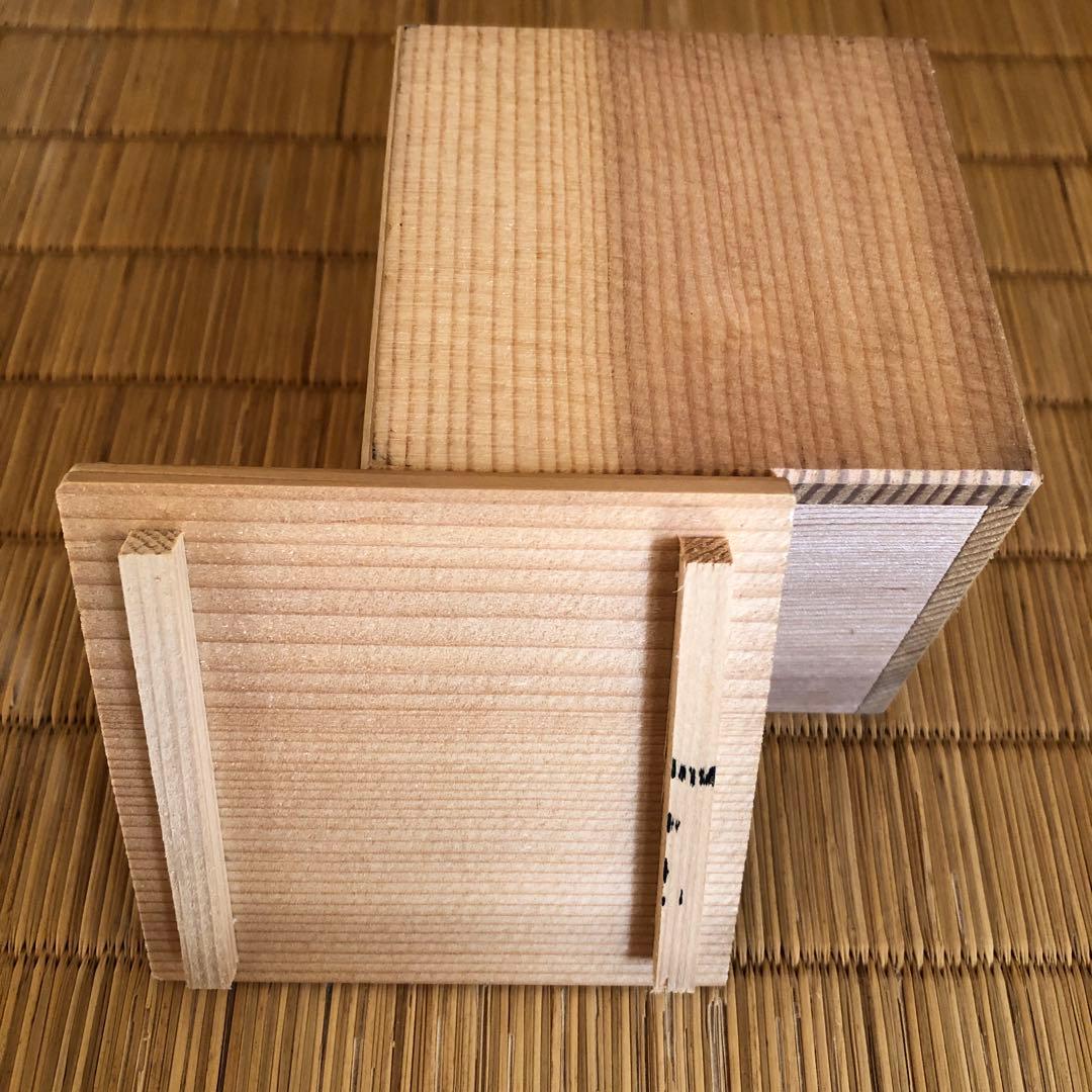 ぐい呑み 山愁焼 薩摩焼 焼物