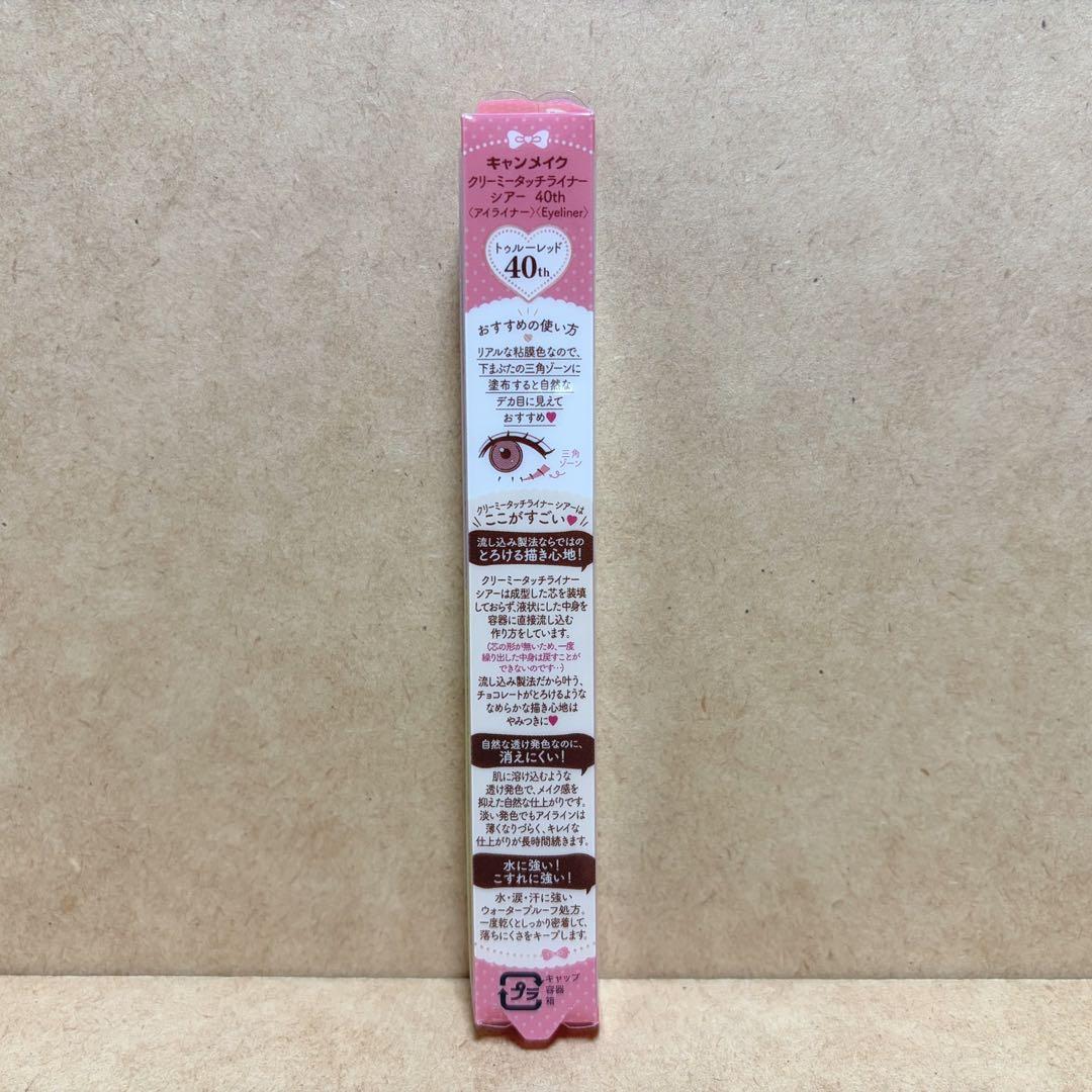 10本⭐︎トゥルーレッド キャンメイク クリーミータッチライナー