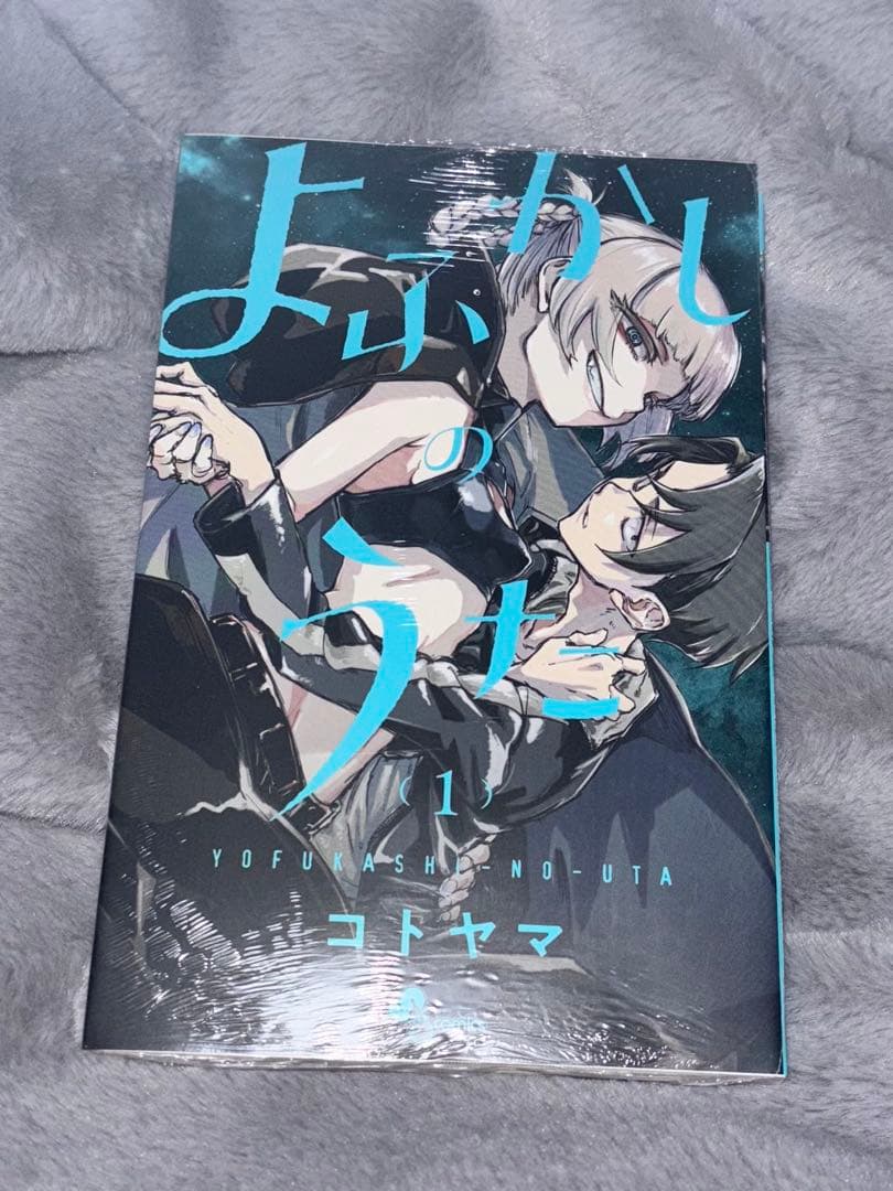 よふかしのうた 全14巻セット