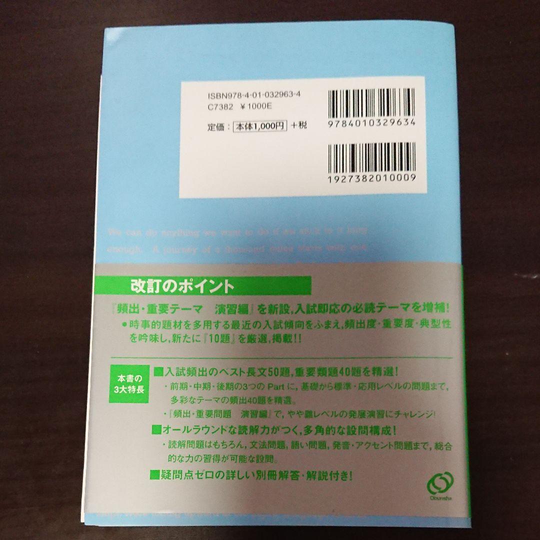 基礎 英語長文問題精講