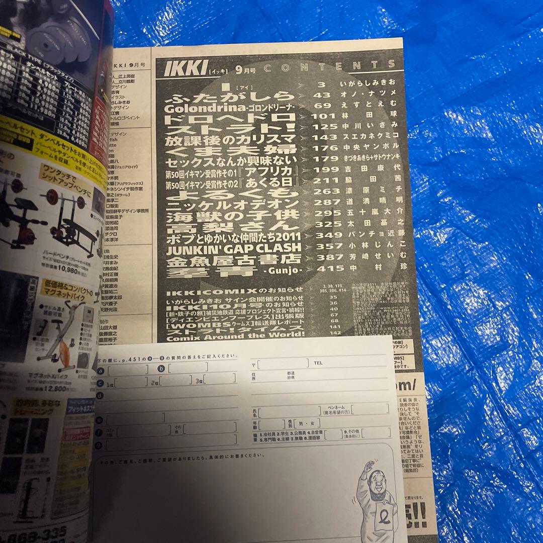 月刊IKKI 月刊イッキ　2011年9月号 ドロヘドロ掲載 青年漫画雑誌
