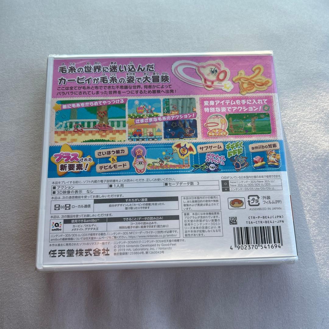 【新品未開封品】毛糸のカービィ プラス ニンテンドー3DS シュリンク付