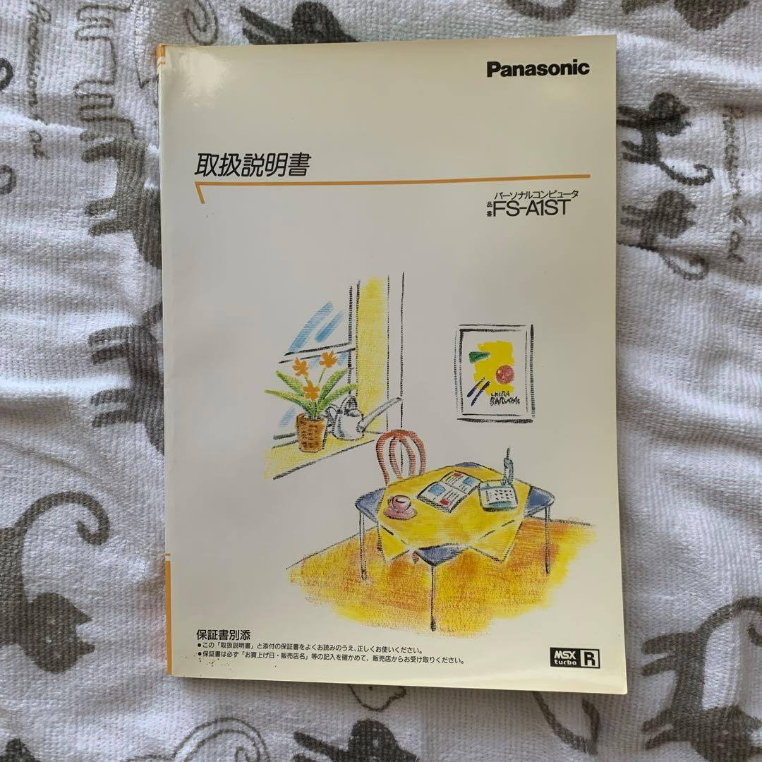 Panasonic MSX turbo-R FS-A1ST 最終値下げ