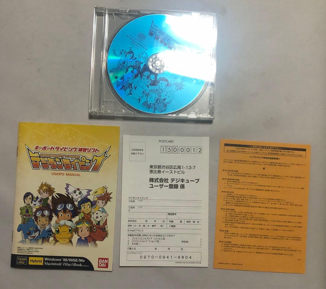 デジモンタイピング　ジャンク