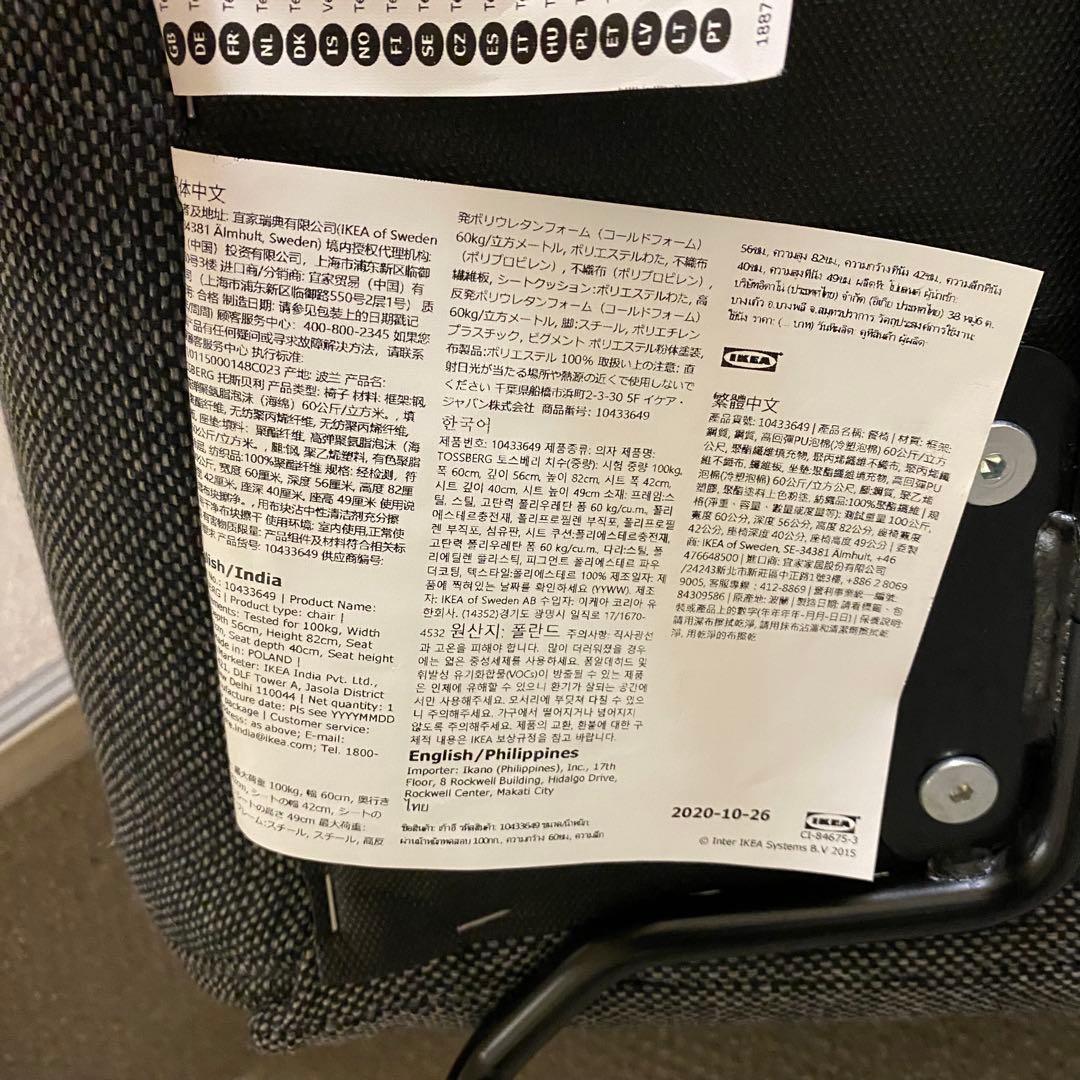 IKEA イケア　ダイニングチェア　トッスベルグ　TOSSBERG 椅子