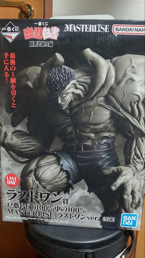 幽遊白書一番くじラストワン賞　戸愚呂100%