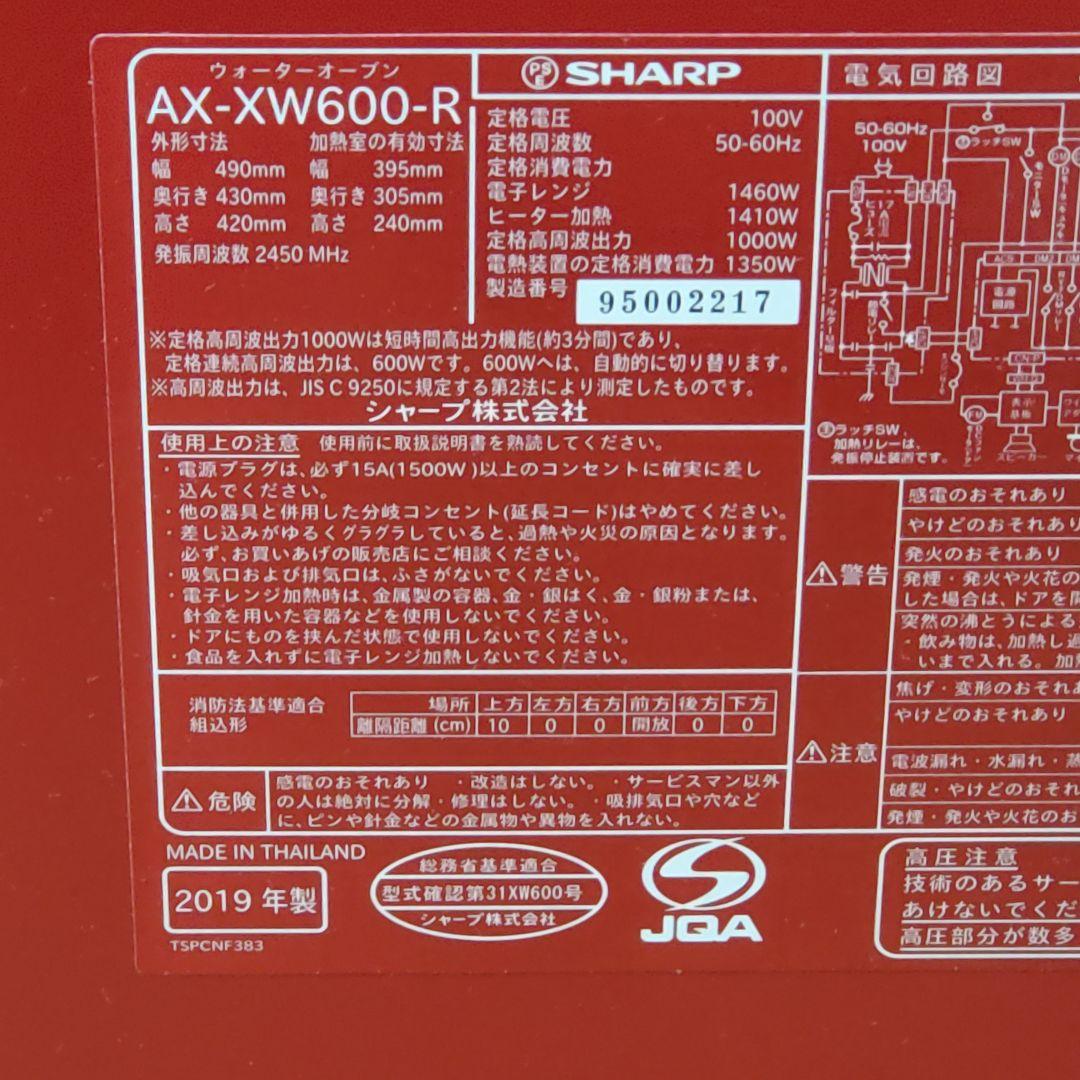 【ジャンク】シャープ ヘルシオ AX-XW600-R オーブン