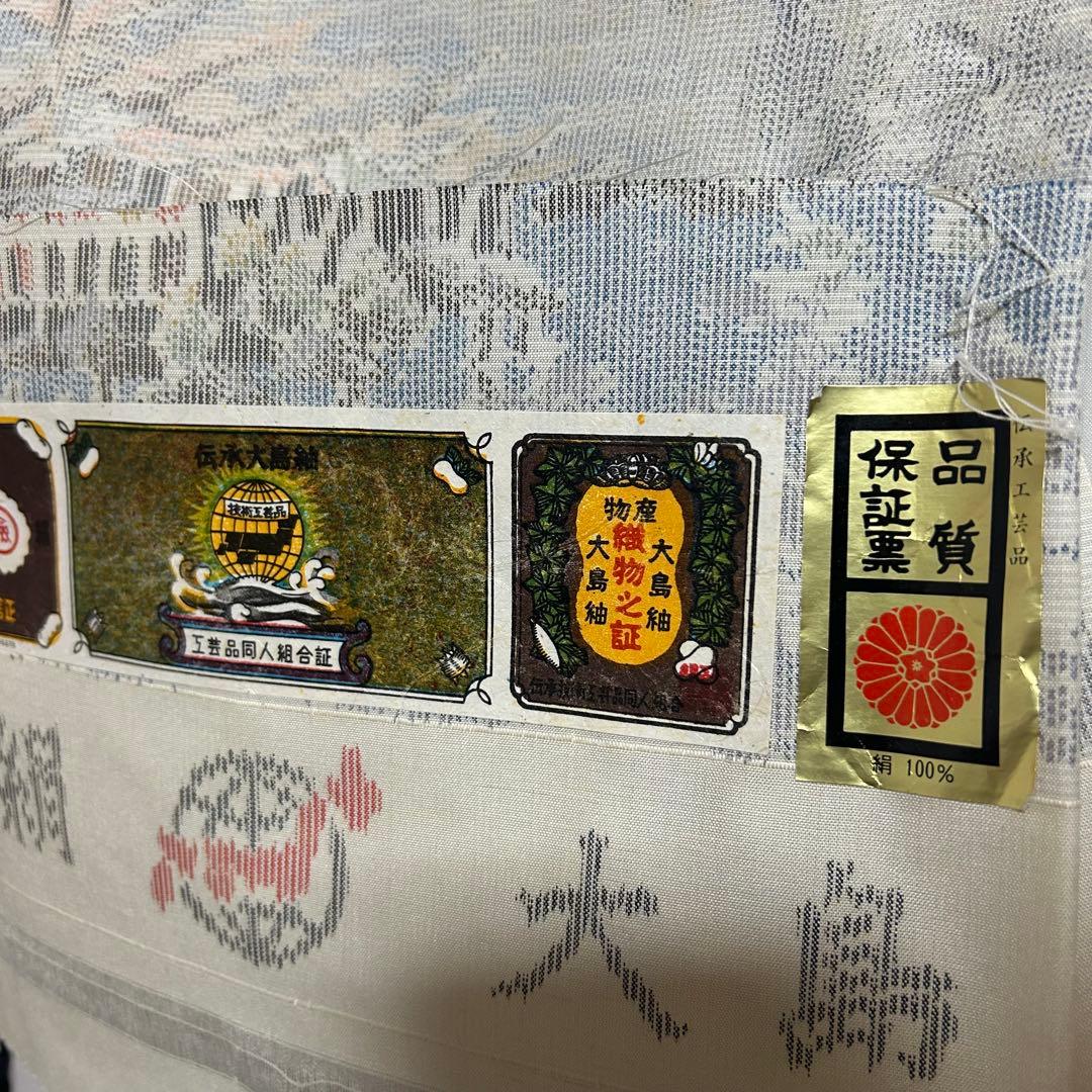 H*u様 未使用　新品　美品　袷　正絹　証紙付き　本場大島紬　フルセット　塩瀬名