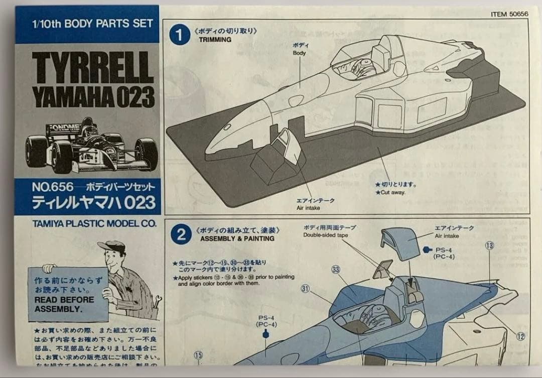 【タミヤ 1/10 RC ボディセット】F1 ティレル023&スポンサーデカール