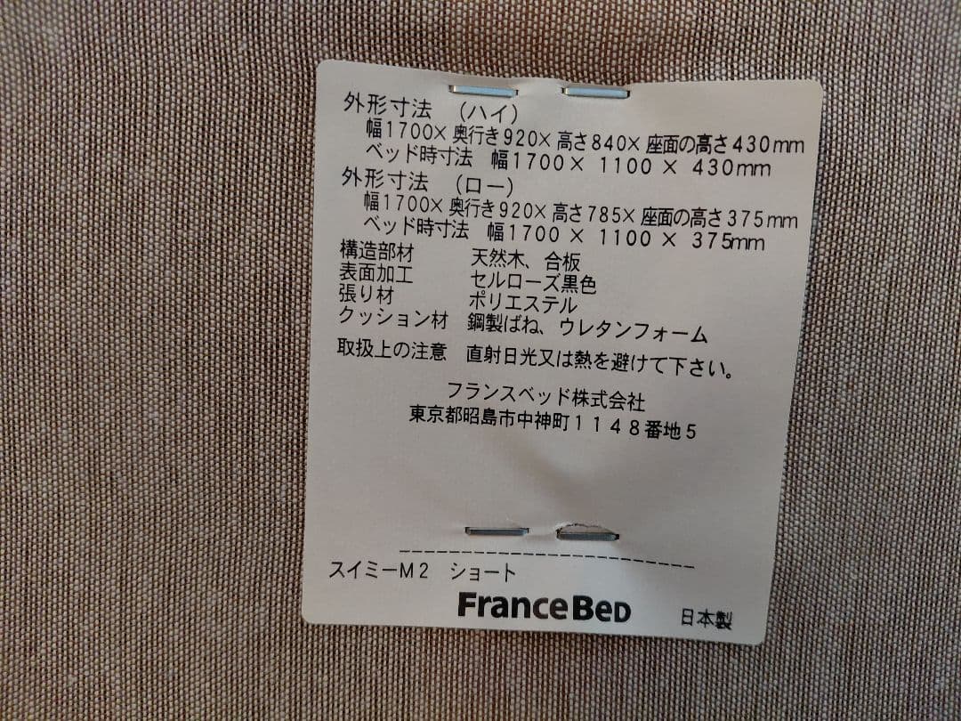 フランスベット　ソファベット