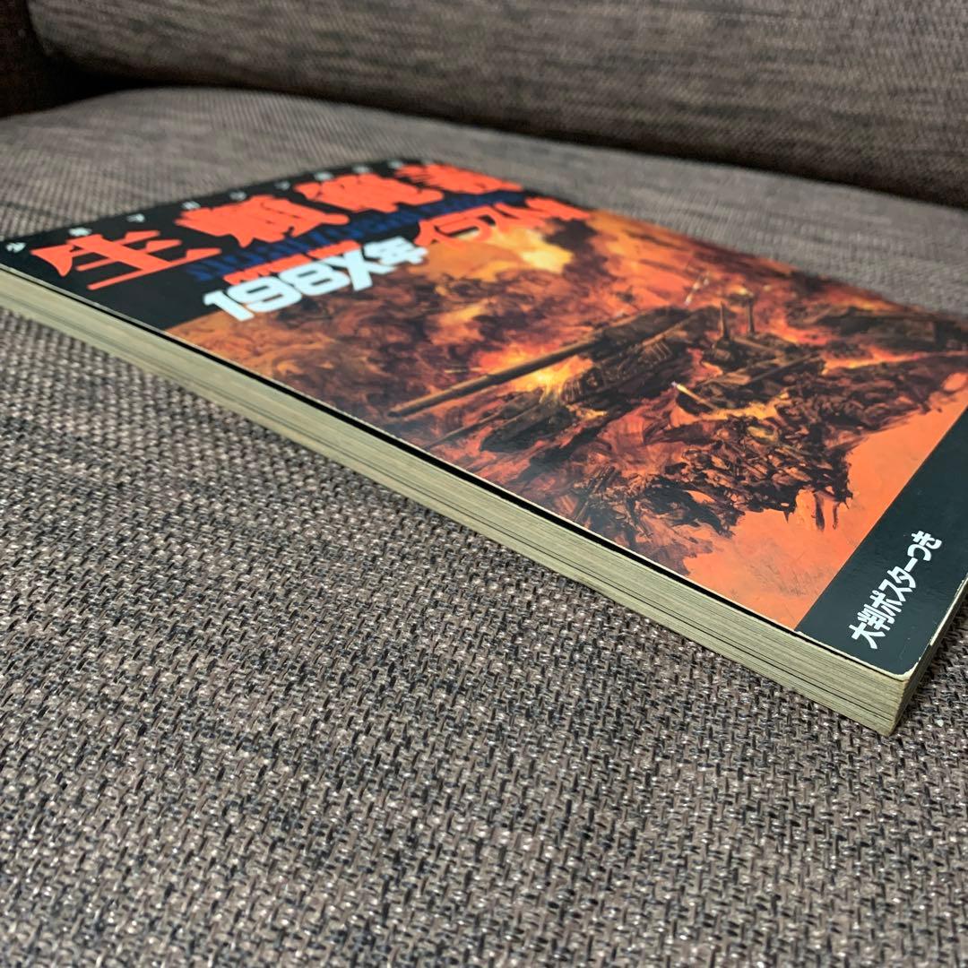 生瀬範義　198×年　イラスト集　講談社