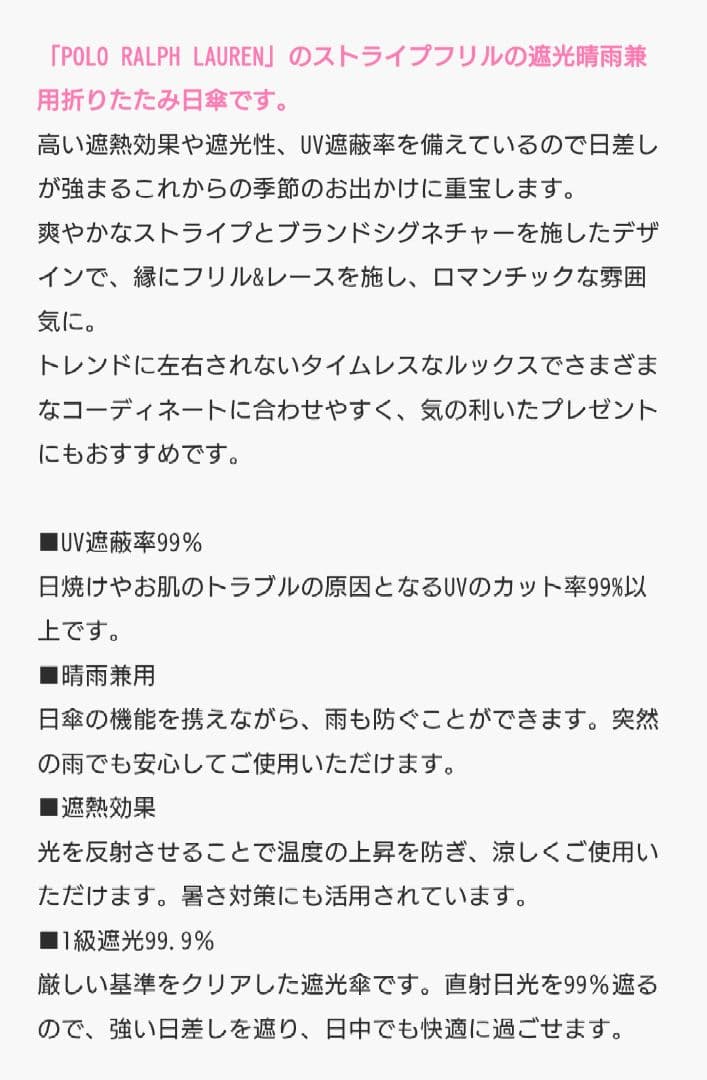 ☆新品☆Polo Ralph Lauren 折りたたみ傘 ストライプ　フリル