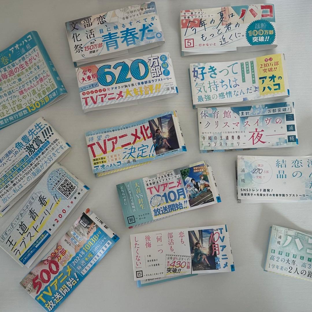 アオのハコ 全1~22巻 小説、帯付き