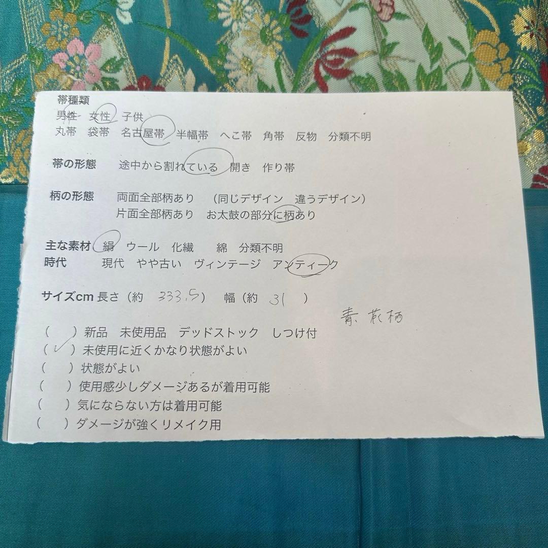 超美品　正絹　着物 和服　名古屋帯　333 納戸色　青緑　アンティーク　金