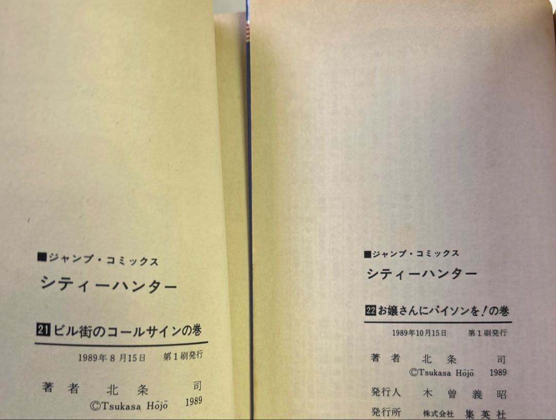 [全初版] CITYHUNTER 全35巻セット 一部コミックニュース付き