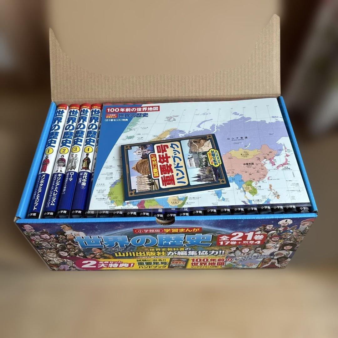 美品　学習まんが　世界の歴史　21巻セット　小学館2018年版（最新版）　参考書