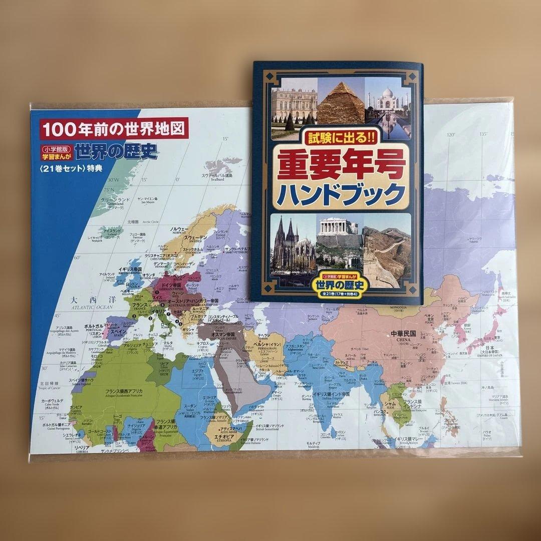 美品　学習まんが　世界の歴史　21巻セット　小学館2018年版（最新版）　参考書