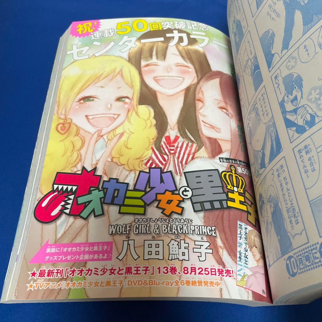 別冊マーガレット 2015年9月号