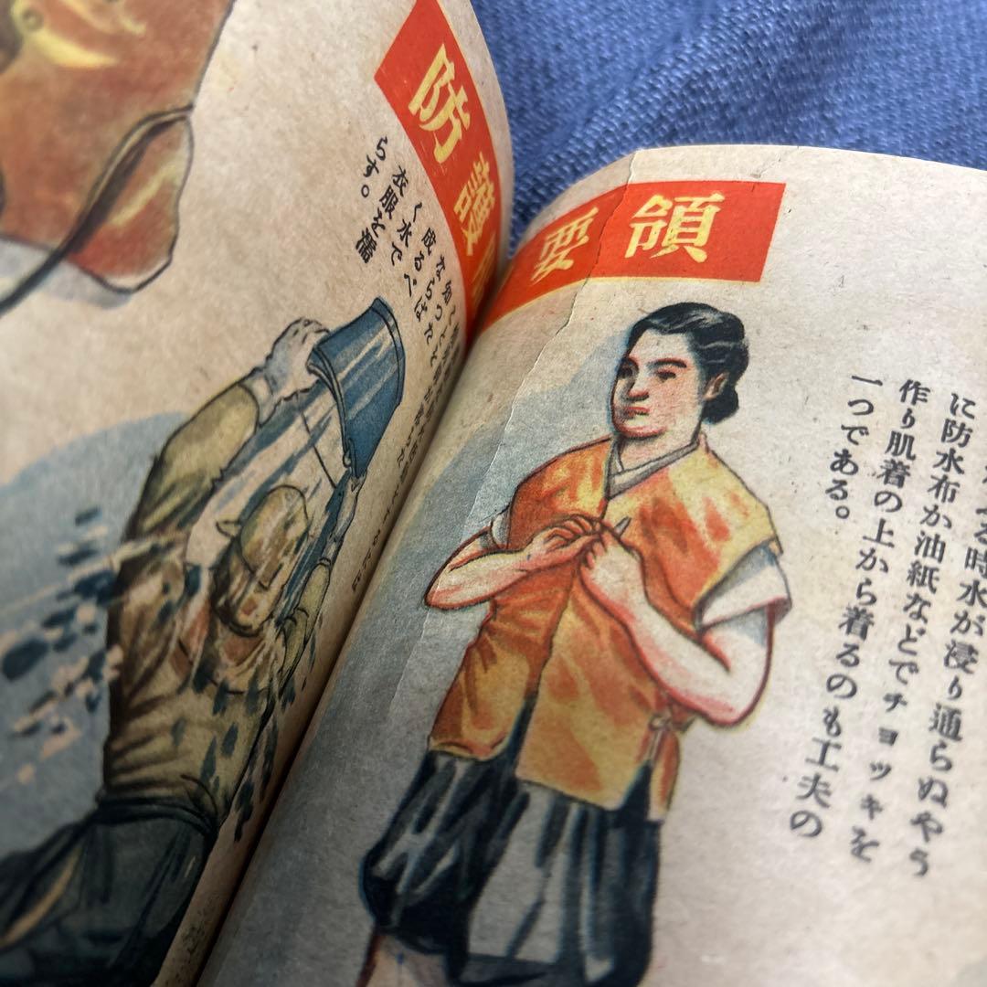 内務省推薦　防空絵とき　財団法人大日本防空協会編輯並発行