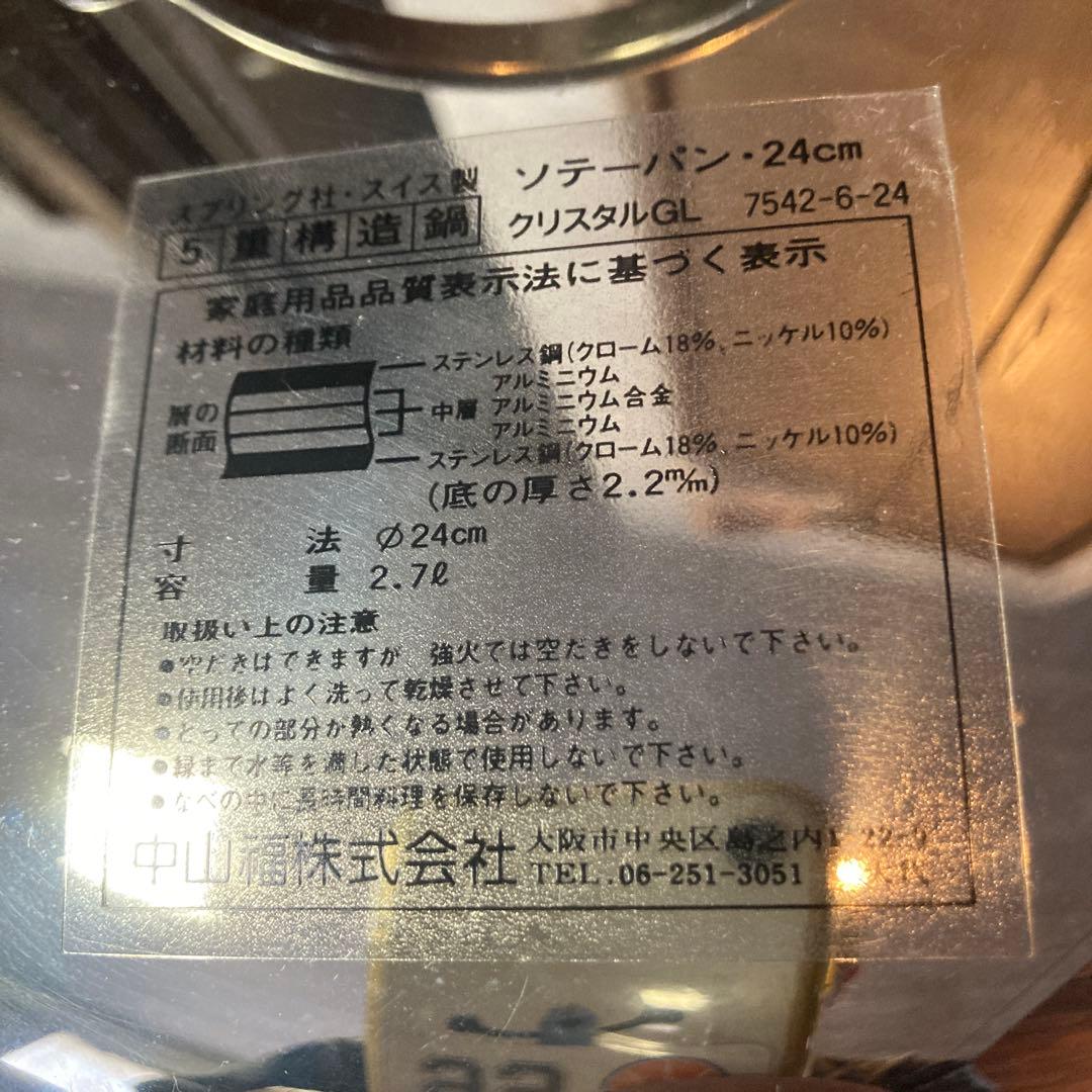 新品未使用✨️ スイス製 Spring スプリング社 ソテーパン　蓋つき　24cm