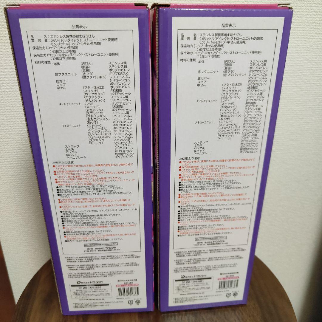 しなこちゃん 水筒 キッズボトル 600ml 2本 しなこ水筒 キッズボトル