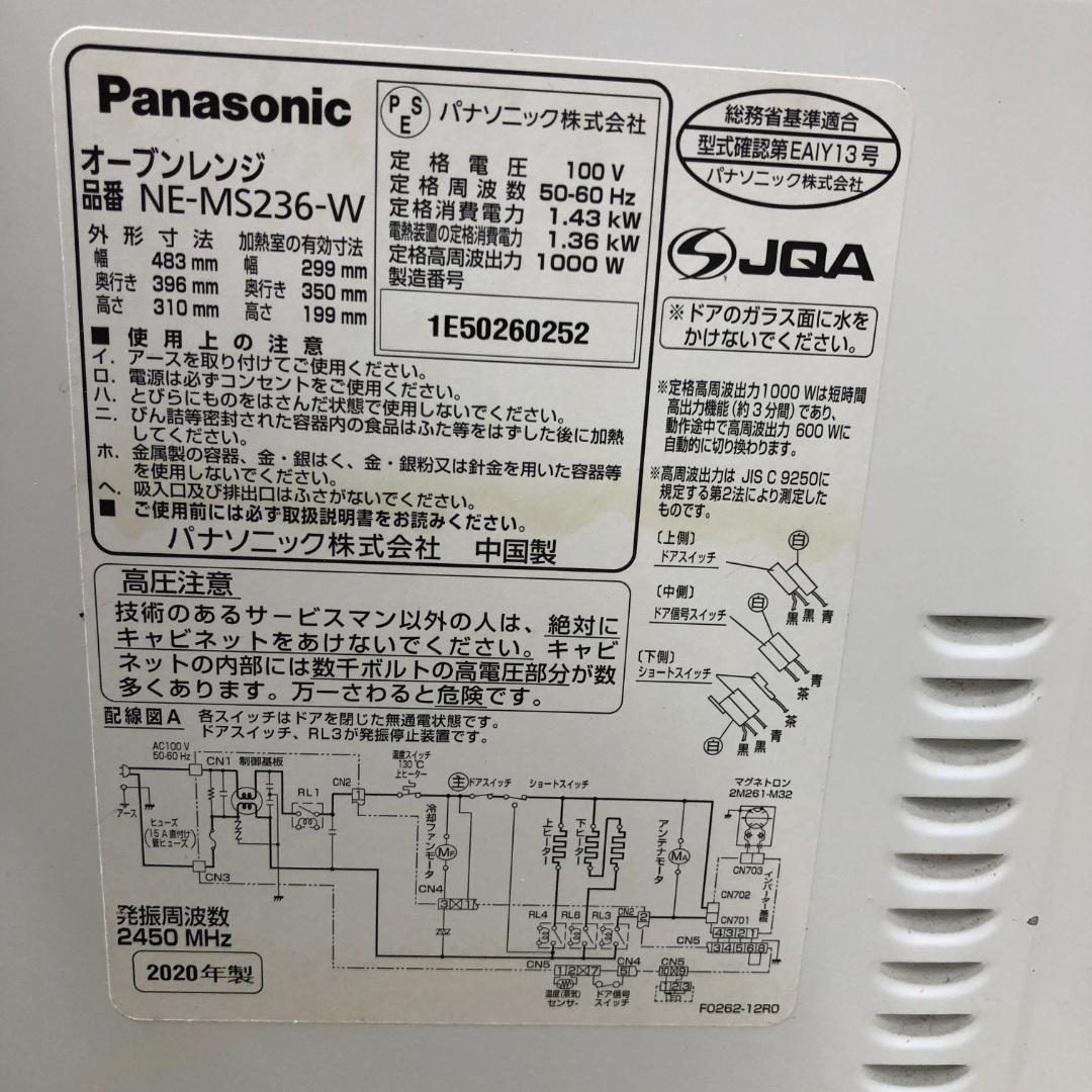 【送料無料】 パナソニック オーブンレンジ NE-MS236-W　250911