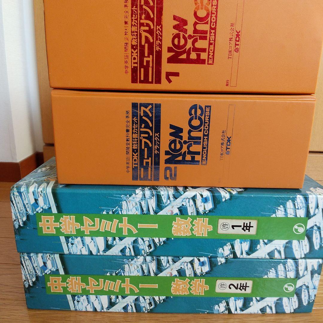 中学生 英語 数学 教材 カセット版