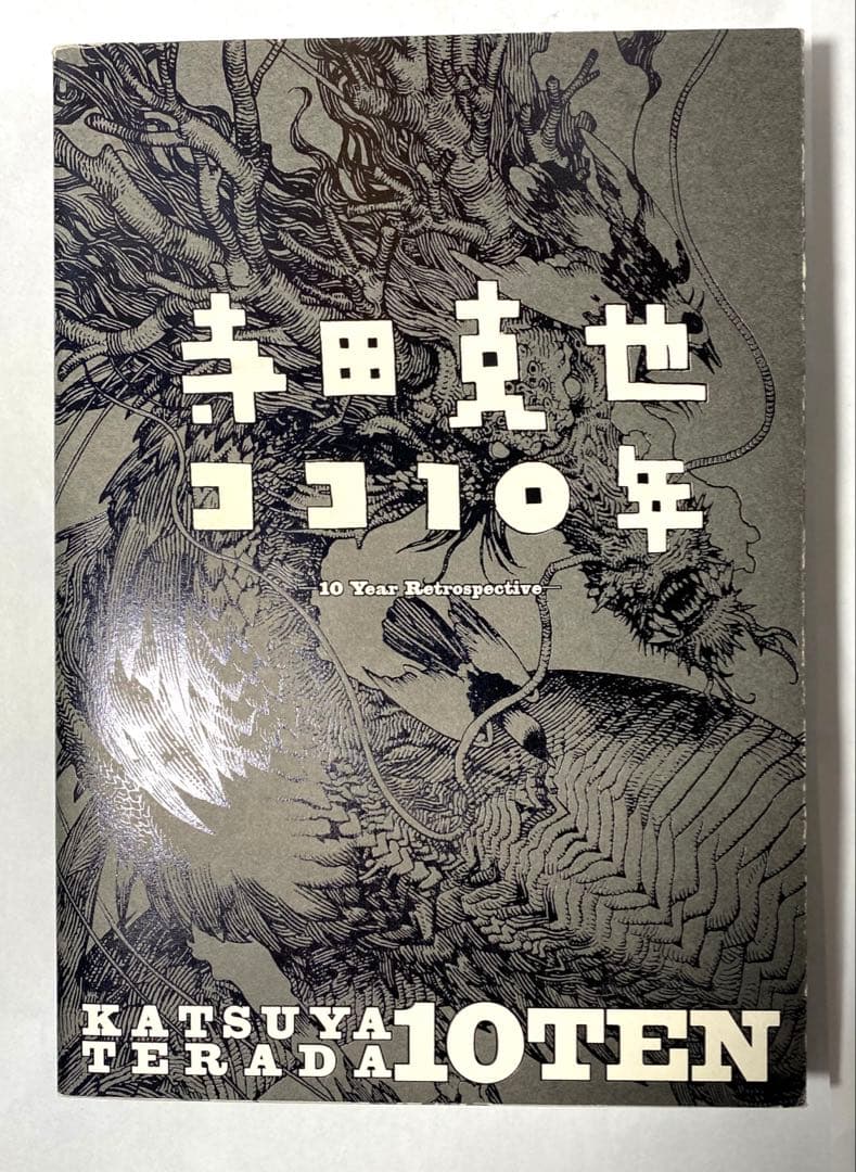 寺田克也 関連本5冊セット