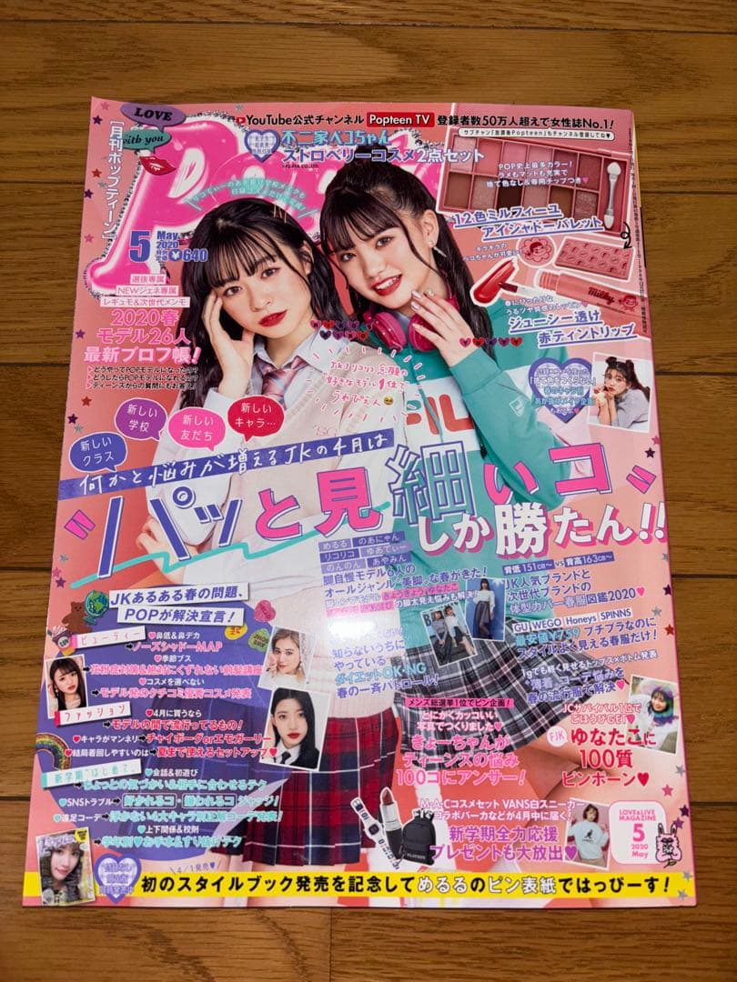 女性情報誌 Popteen