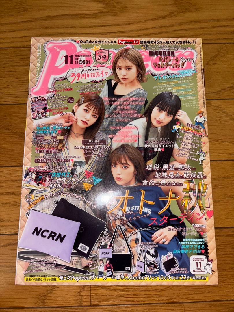 女性情報誌 Popteen