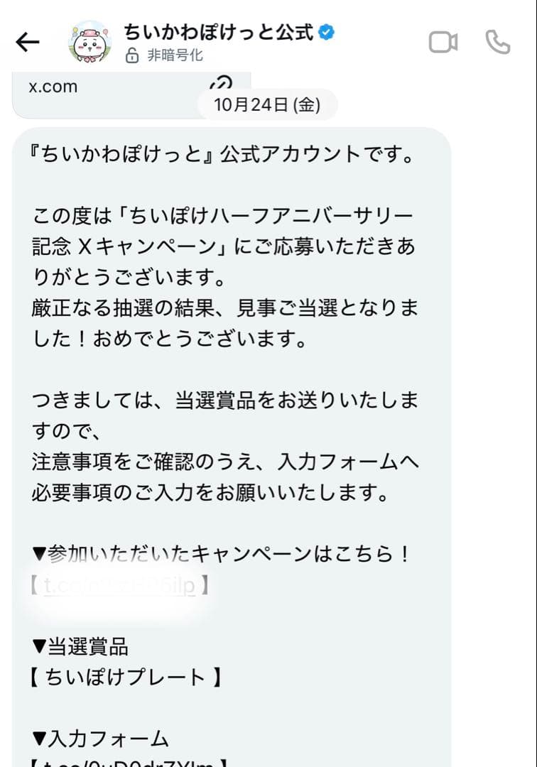 【限定品】ちいぽけ アリス　ハーフアニバーサリー プレート キャンペーン当選品