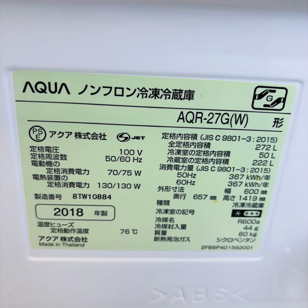 AQUA 272L 冷蔵庫 ロータイプ 人気モデル【地域限定配送無料】