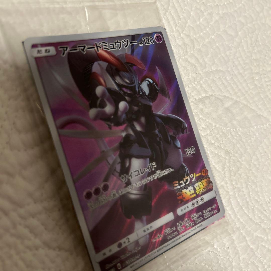アーマードミュウツー　ポケモン　プロモカード