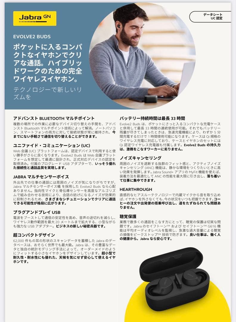 【美品】Jabra Evolve2 Buds ワイヤレスイヤホン