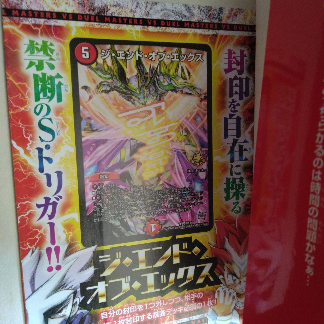デュエル・マスターズバーサス 全巻 限定プロモカード付き 希少 レア