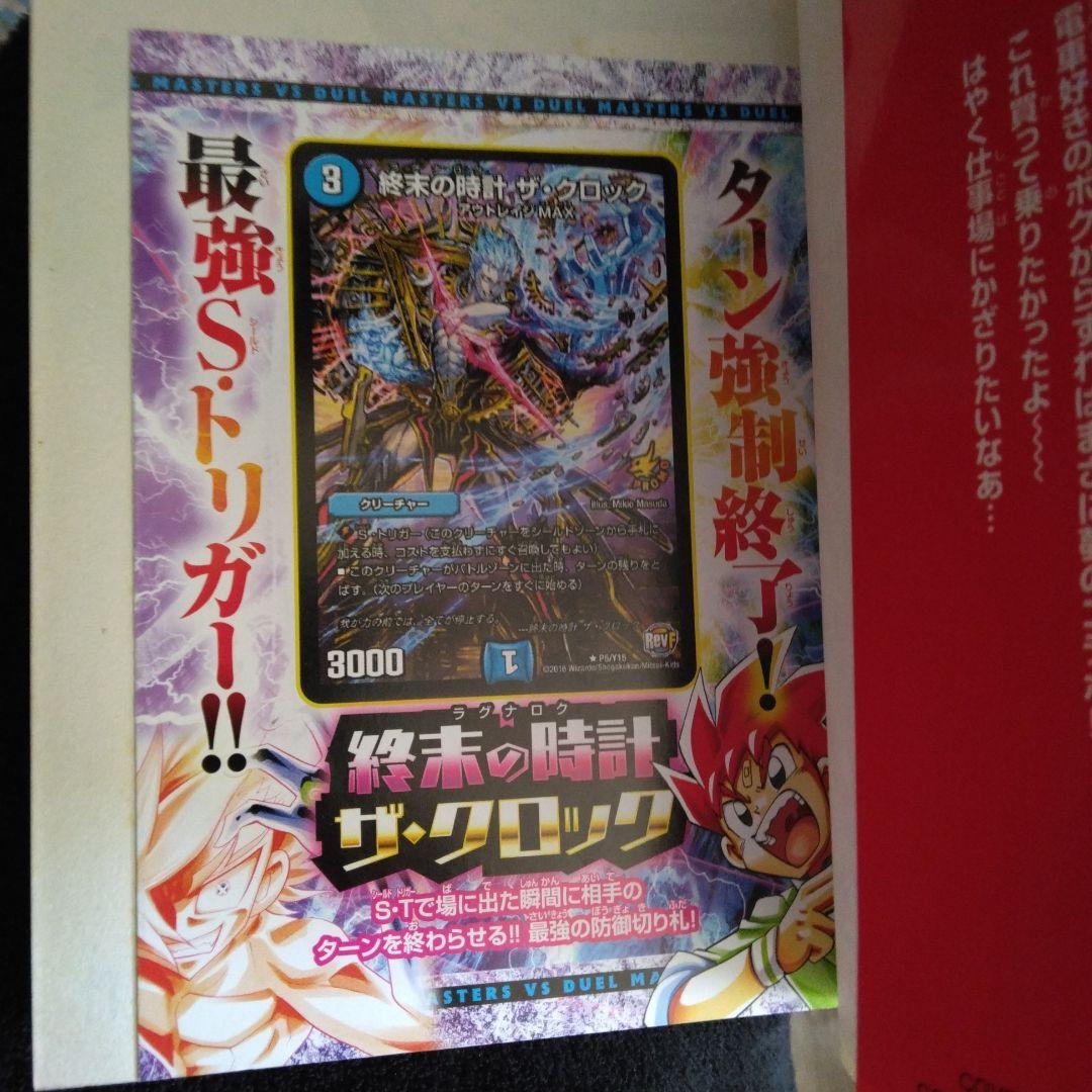 デュエル・マスターズバーサス 全巻 限定プロモカード付き 希少 レア