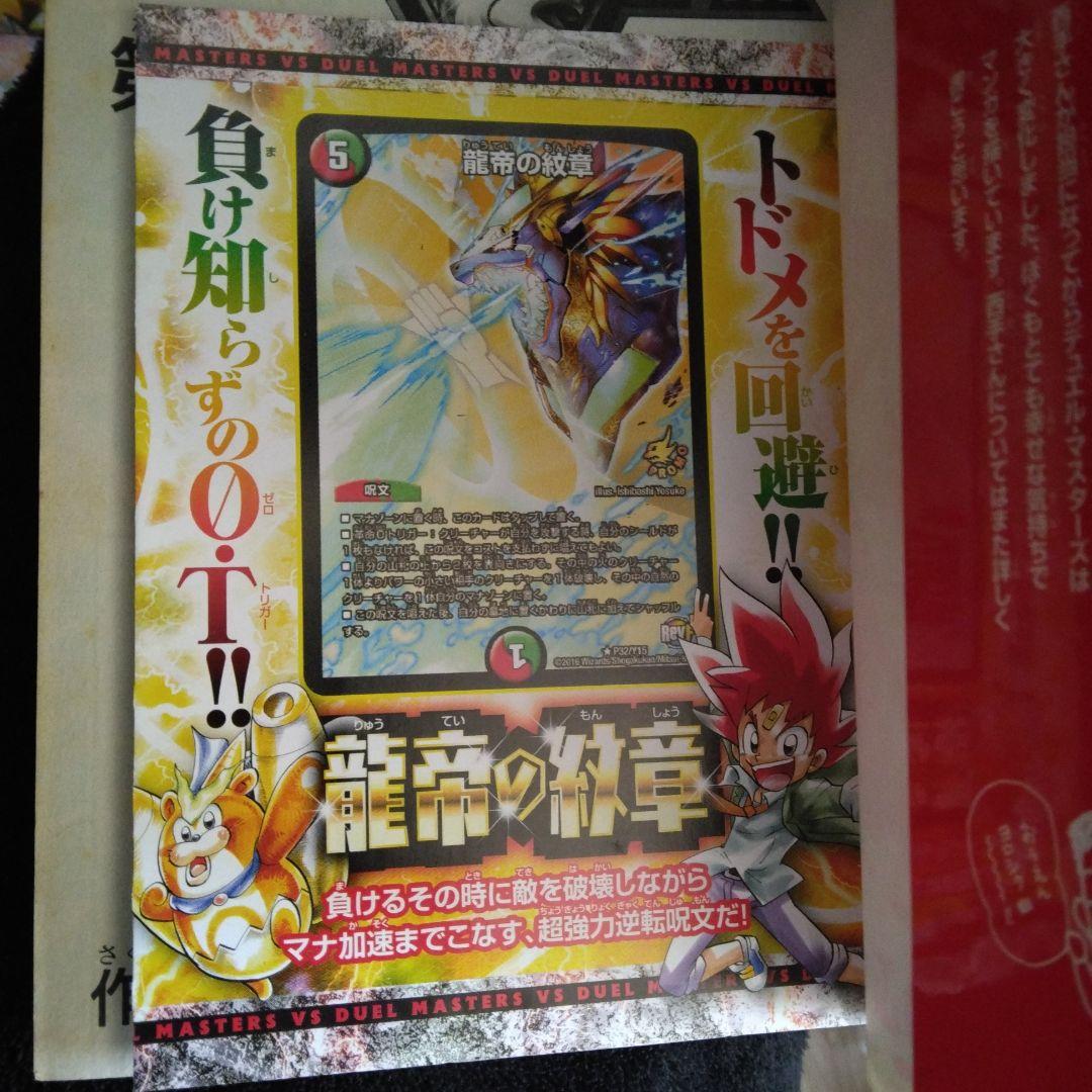 デュエル・マスターズバーサス 全巻 限定プロモカード付き 希少 レア