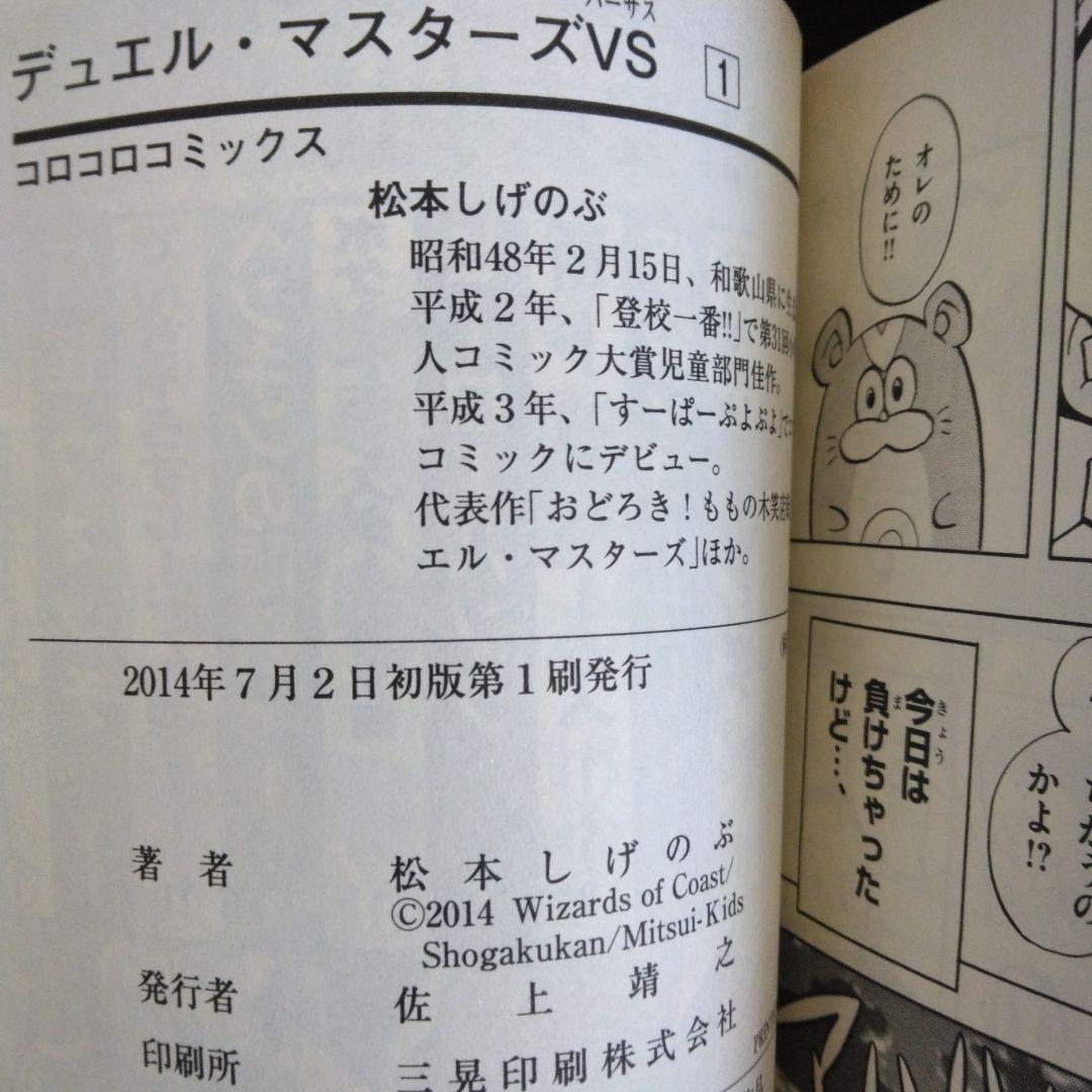 デュエル・マスターズバーサス 全巻 限定プロモカード付き 希少 レア
