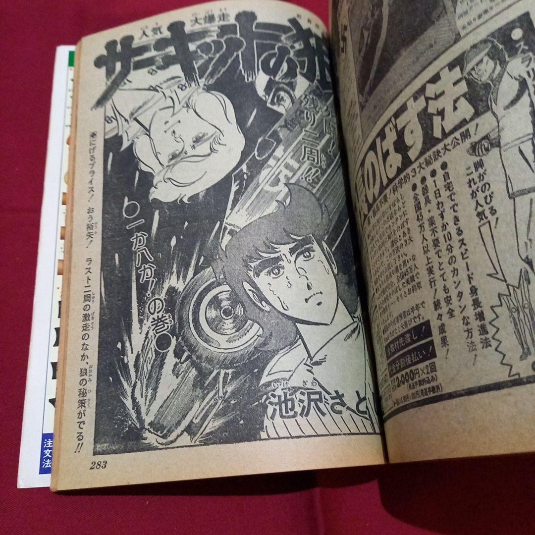 【当時物美品】週刊 少年 ジャンプ 1979年20号 漫画 アニメ