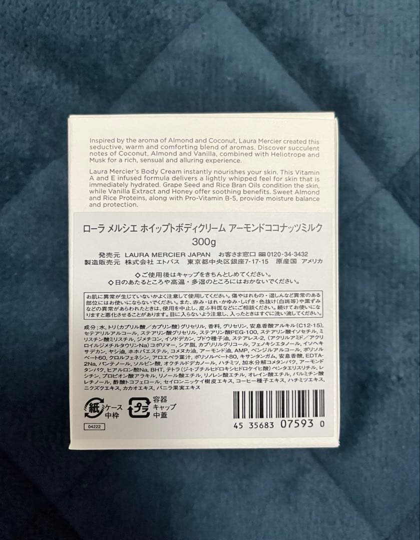 新品 ローラメルシエ ホイップトボディクリーム アーモンドココナッツミルク