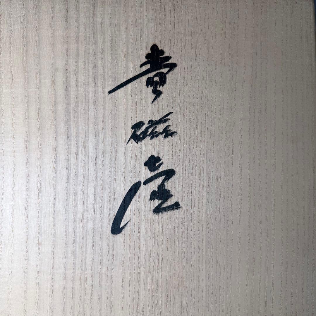 人間国宝　中島宏　青磁壺　共箱　上位作　究極の青磁　高さ23.2cm　栞