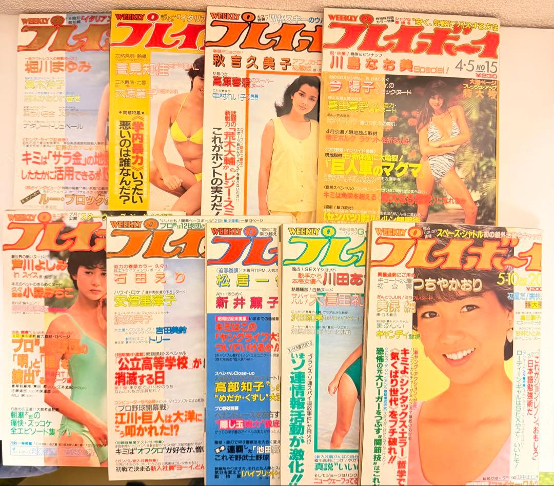 週刊プレイボーイ 1983年 32冊 昭和58年