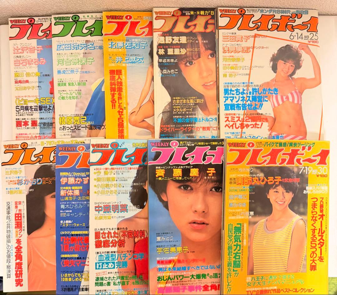 週刊プレイボーイ 1983年 32冊 昭和58年