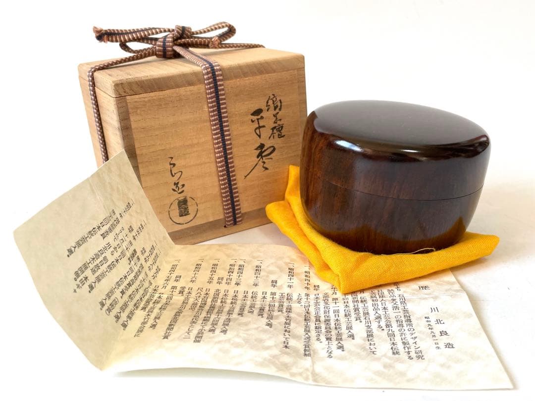 人間国宝　塗師　川北良造　縞黒檀　平棗　共箱　茶道具
