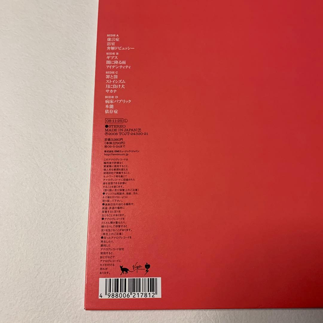 椎名林檎　勝訴ストリップ　アナログ　2008年