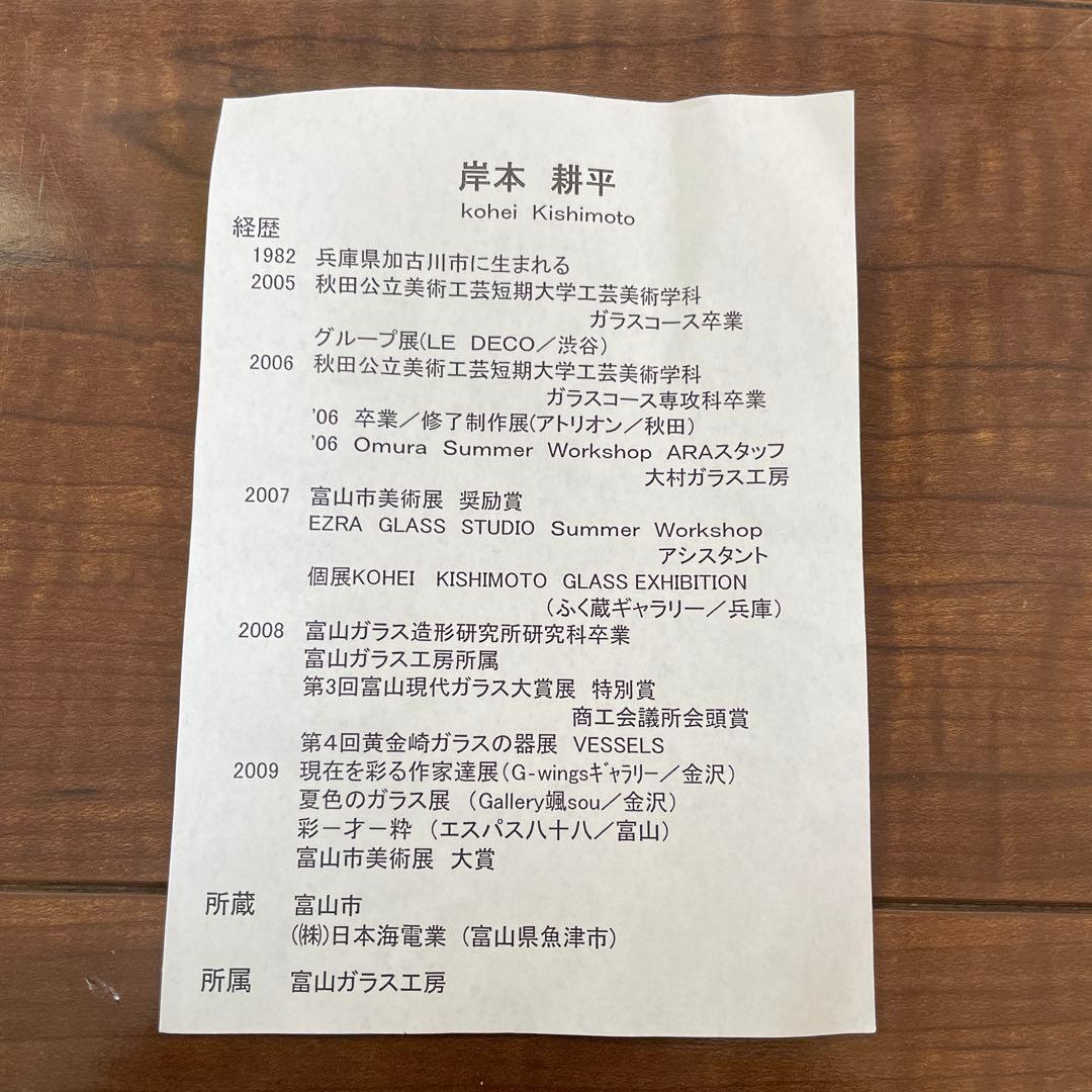 【箱付き】ガラス 花器　作家　岸本耕平