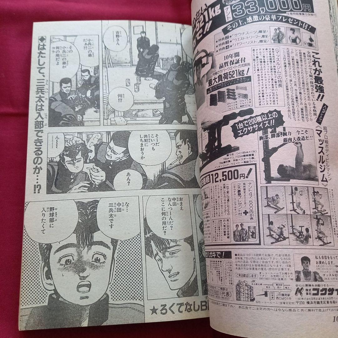 【当時物美品】週刊 少年 ジャンプ 1989年22号 漫画 アニメ