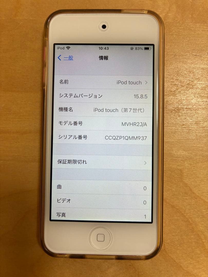 iPod touch 第7世代