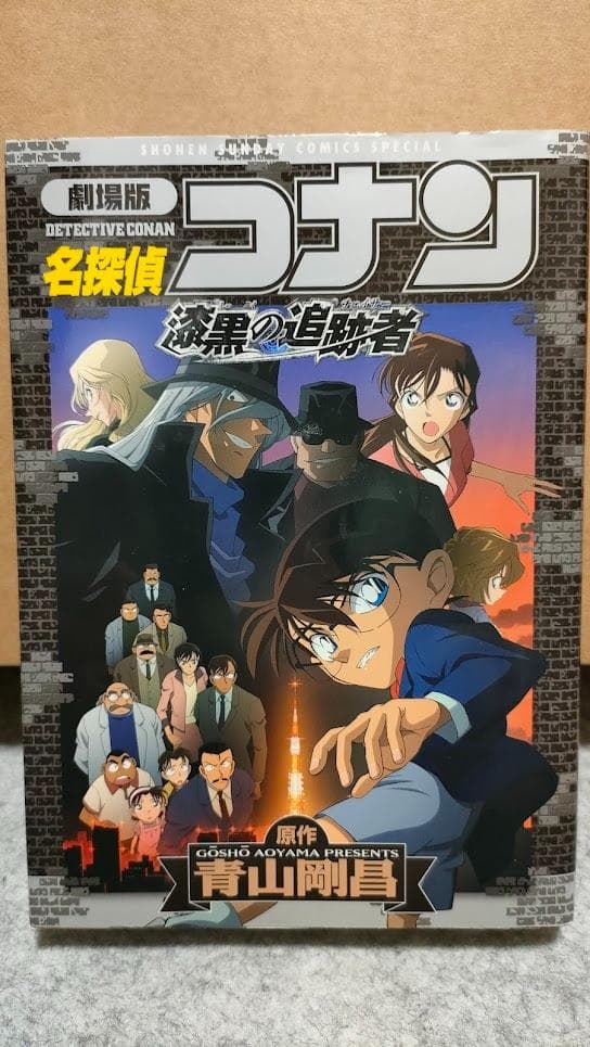 名探偵コナン 特別編集コミックス 黒ずくめの男達 ロマンチックセレクション29冊